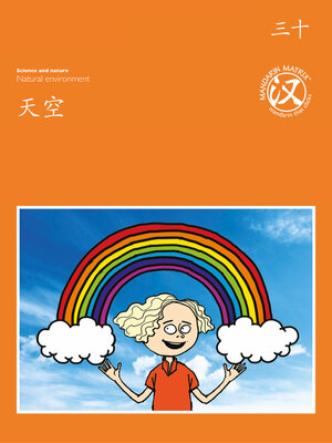 cover image of TBCR OR BK30 天空 (The Sky)